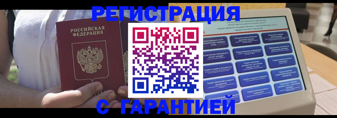 прописка законно в Скопине