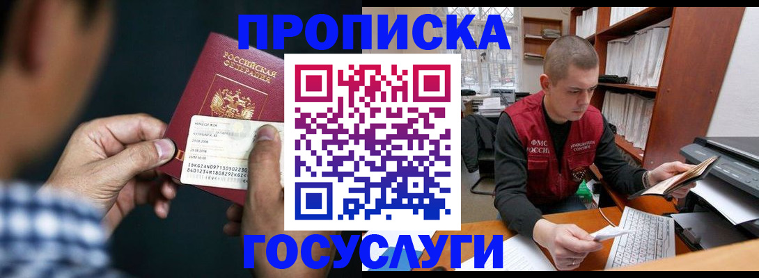 миграционный учет в Скопине