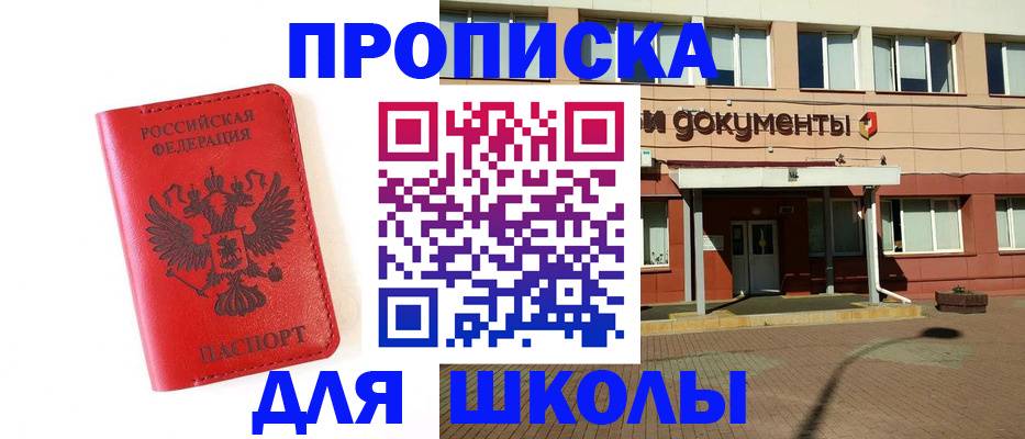 прописка законно в Скопине