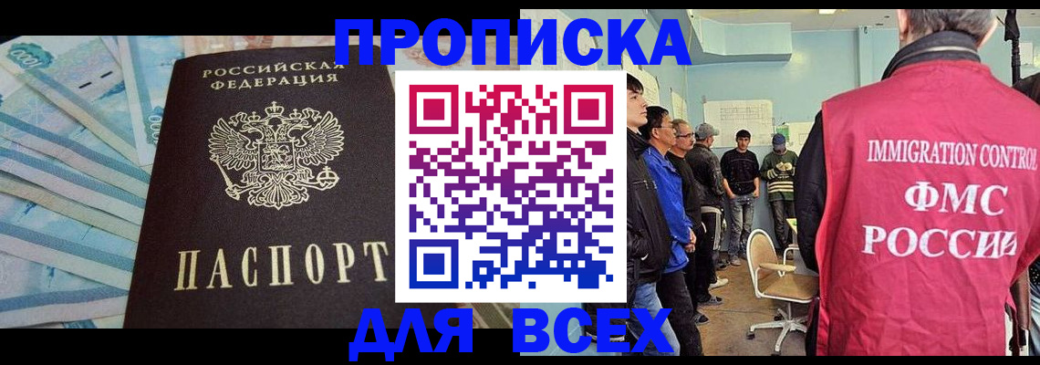 прописка штамп в Скопине